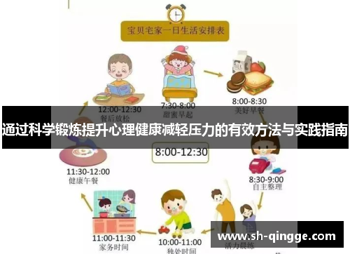 通过科学锻炼提升心理健康减轻压力的有效方法与实践指南