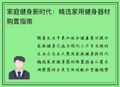 家庭健身新时代：精选家用健身器材购置指南