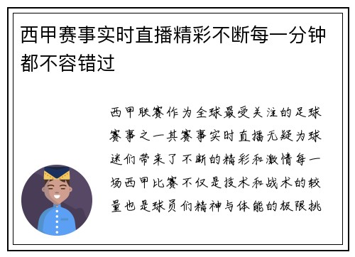 西甲赛事实时直播精彩不断每一分钟都不容错过