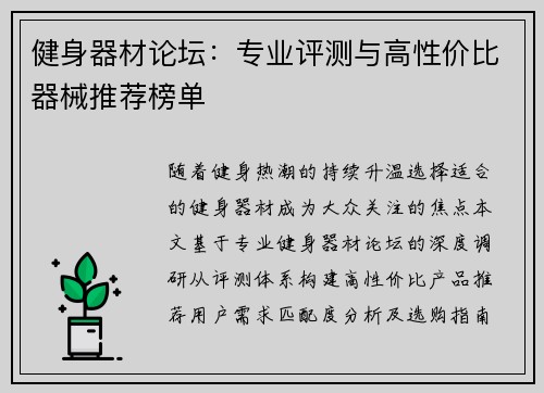 健身器材论坛：专业评测与高性价比器械推荐榜单