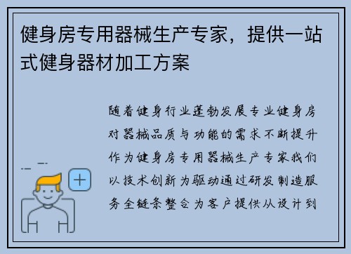 健身房专用器械生产专家，提供一站式健身器材加工方案