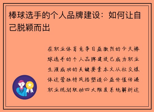 棒球选手的个人品牌建设：如何让自己脱颖而出