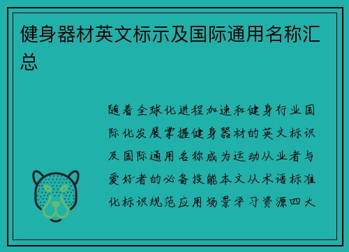 健身器材英文标示及国际通用名称汇总