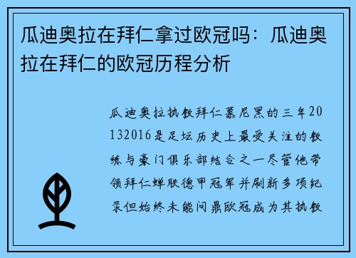 瓜迪奥拉在拜仁拿过欧冠吗：瓜迪奥拉在拜仁的欧冠历程分析