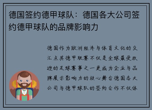 德国签约德甲球队：德国各大公司签约德甲球队的品牌影响力