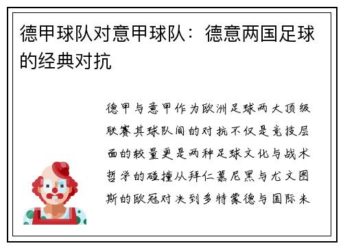 德甲球队对意甲球队：德意两国足球的经典对抗