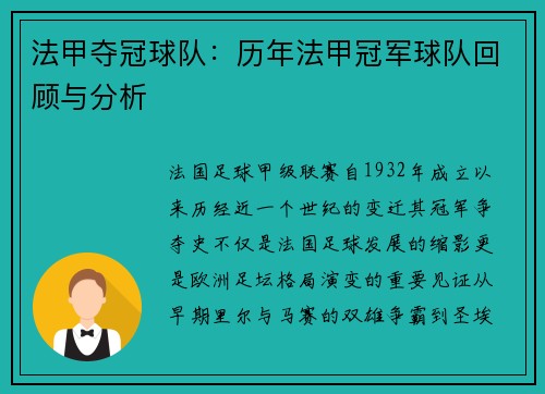 法甲夺冠球队：历年法甲冠军球队回顾与分析