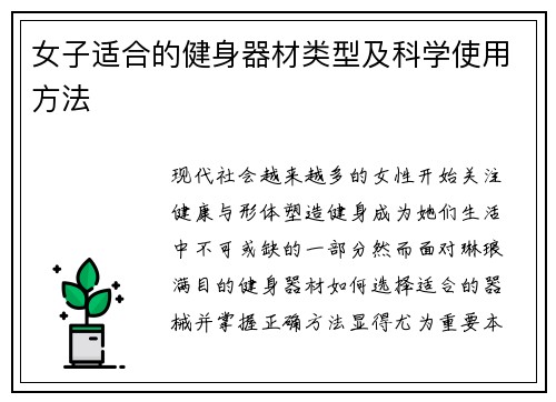 女子适合的健身器材类型及科学使用方法