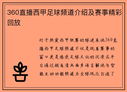 360直播西甲足球频道介绍及赛事精彩回放