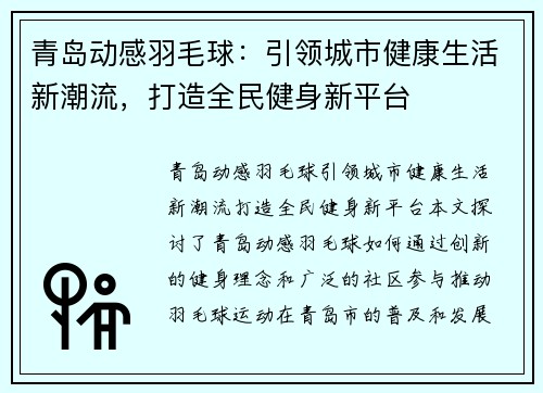 青岛动感羽毛球：引领城市健康生活新潮流，打造全民健身新平台