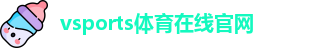 Vsports胜利因您更精彩